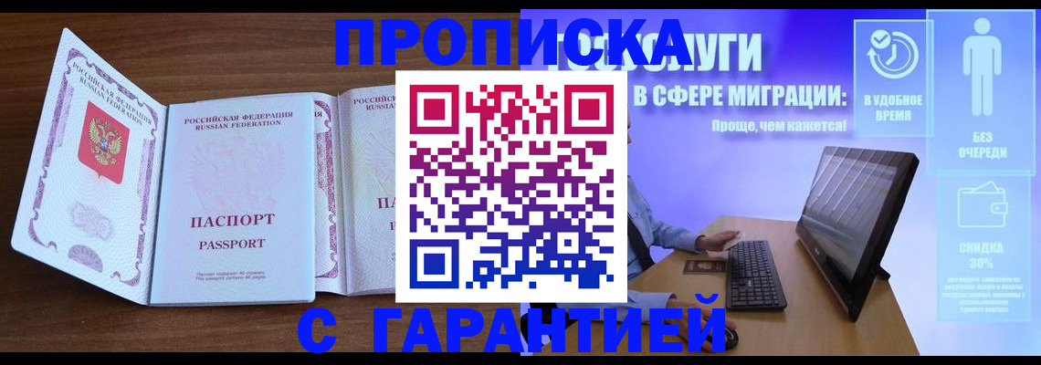 временная регистрация купить в Коврове