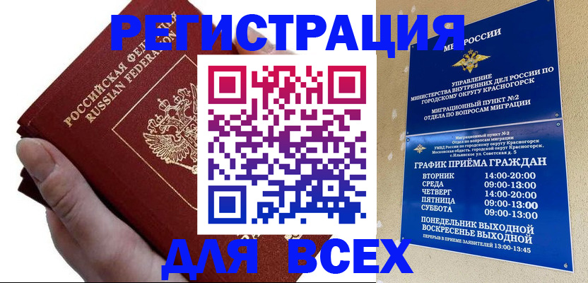 временная регистрация законно в Коврове